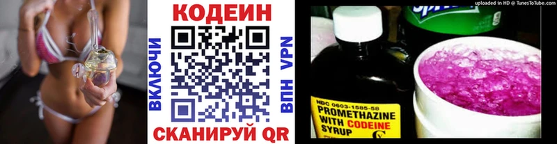 Кодеин напиток Lean (лин)  Купить закладки  Евпатория 