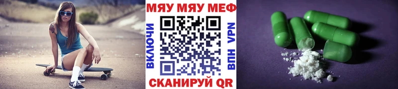 МЕФ мяу мяу  Купить где  Евпатория 